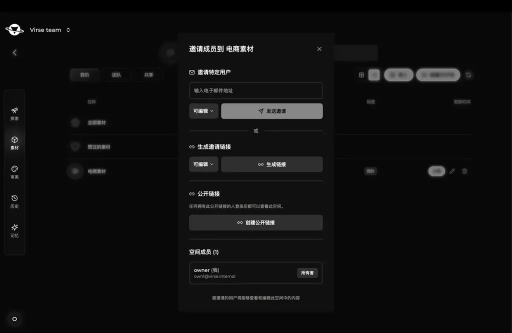 ‘E-commerce Assets’에 멤버를 초대하는 패널과 이메일 초대, 권한 드롭다운, 초대 링크 및 공개 링크